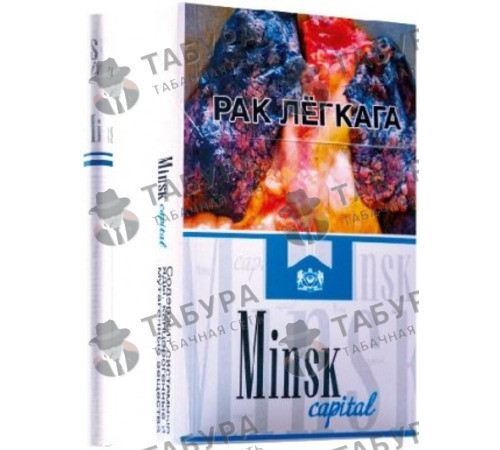 Сигареты Minsk Capital Сигареты Minsk Capital